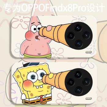 創意望遠鏡派大星適用oppofindx8手機殼oppofindx8pro全包瞳眼矽膠殼x8液態OPPO軟殼findx8pro保護套x7男女