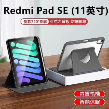 適用redmipadse旋轉保護套11寸皮套redmi小米pad紅米平板se電腦redmipad全包padse矽膠redmise支架外殼亞克力