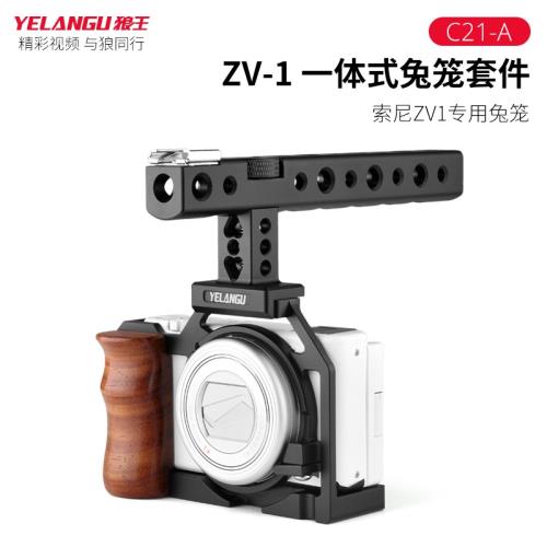 YELANGU狼王適用ZV-1相機一體式兔籠套件 攝影攝像配件