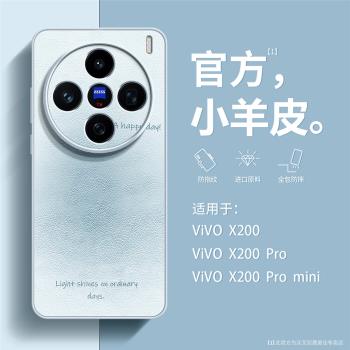 【超火推薦】適用vivox200手機殼極簡風商務男女x200promini超薄矽膠x200pro全包高階感毛絨X200耐臟防摔手繩