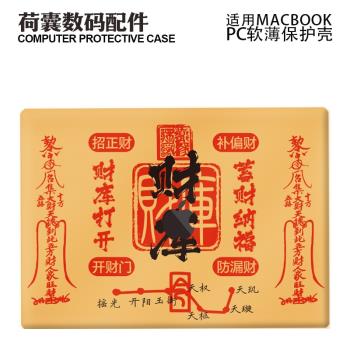 適用新Macbook保護殼m3輕軟m1蘋果筆記本電腦套24款air薄磨砂m2pro13/14/15防摔2338財庫符2442文字好運2681