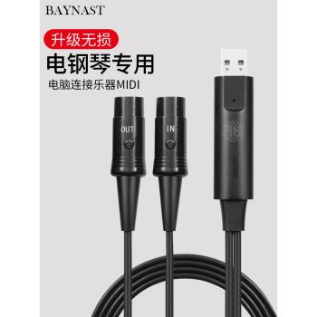 適用雅馬哈電鋼琴內錄線MIDI連接線 USB轉MIDI連線線羅蘭電子鼓雅馬哈電吹管線五針