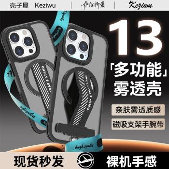 膚感磨砂2024新款蘋果13promax手機殼多功能iphone13pro斜挎揹包13磁吸magsafe帶掛繩支架高階感時尚奢華防摔