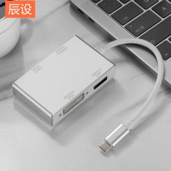 辰設TYPE-C擴充套件塢USB-C轉換器VGA/HDMI/DVI/DP口外接大屏幕投影儀