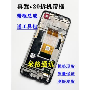 適用 realmev20原裝手機螢幕總成 真我v20 RMX3610觸控內外屏帶框