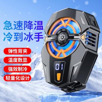 J20手機散熱器磁吸半導體製冷降溫神器數顯二調節新款靜音散