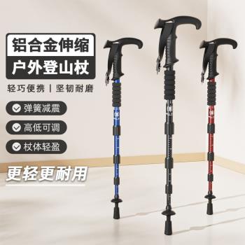戶外鋁合金伸縮登山杖旅行徒步手杖老人防滑減震手杖