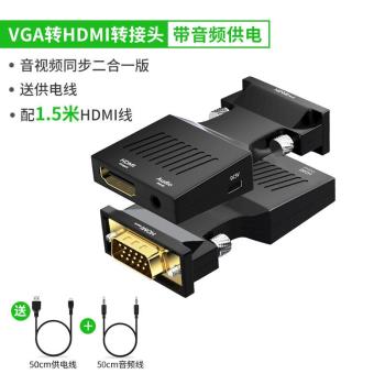 優囹hdmi轉vga轉換器帶音訊供電hami高畫質線電視介面筆記本電腦顯