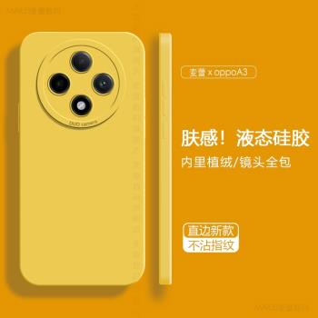 適用oppoa3pro手機殼新款a3pro繩液態矽膠軟殼A3高階男生女款oppo全包鏡頭防摔簡約純色pro天使眼直邊保護殼