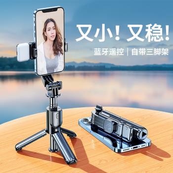 手機自拍桿藍芽補光燈伸縮桿手持一體式三腳架迷你拍照神器