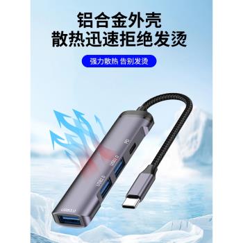 TypeC擴充套件塢多功能PD100W快充拓展器hub3.0高速集分線器筆記本電腦手機平板iPad來拿件鼠標鍵盤U盤轉接頭