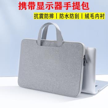 適用於便攜顯示器屏雕塑家15.6英寸保護套ARZOPA阿卓帕16英寸內膽包加絨18.5英寸電腦顯示屏手提袋防震防水