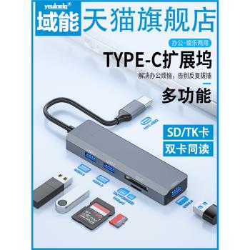 usb擴充套件器集分線器插頭多口typec延長hub3.0外接轉接u盤手機筆記本電腦平板SD/TF雙卡雙讀USB讀卡器五合一