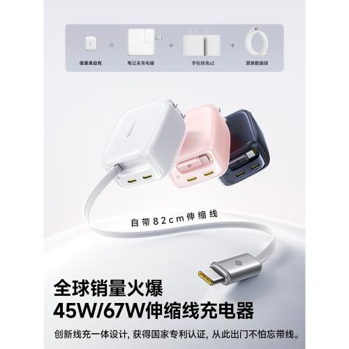 倍思靈動充67W自帶線氮化鎵適用蘋果17/16伸縮線充電器usbc快充充電頭pd充電線多口插頭筆記本手機電腦ipad