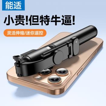 能適自拍桿2024新款手機通用旅遊便攜多功能藍芽360度旋轉支架