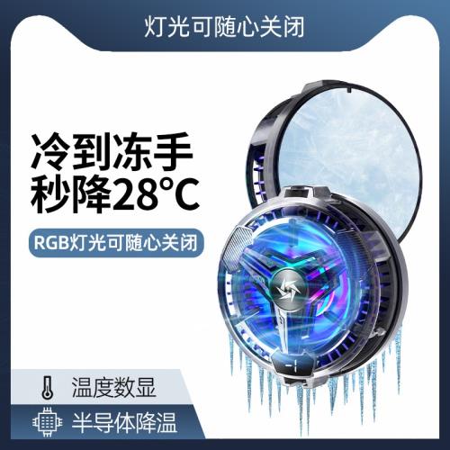 新款SL10手機散熱器數顯磁吸背夾半導體散熱降溫制冷可關閉燈