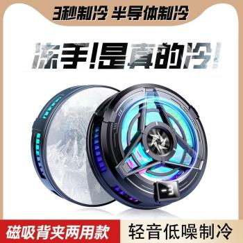 手機散熱器SL17半導體背夾磁吸式製冷神器帶數顯智慧降溫遊戲
