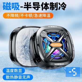 2024跨境FS05手機散熱器二合一磁吸背夾半導體散熱器數顯調檔降溫