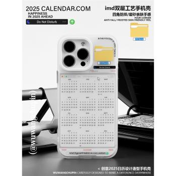 悟望初品2025新年蛇年實用日歷手機殼電腦桌面磨砂ins風簡約小眾創意設計感適用蘋果13iPhone15ProMax14pro16