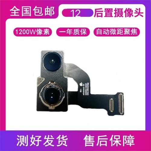 適用蘋果12后置攝像頭iPhone 12mini攝像頭 13P 12ProMax后攝像頭