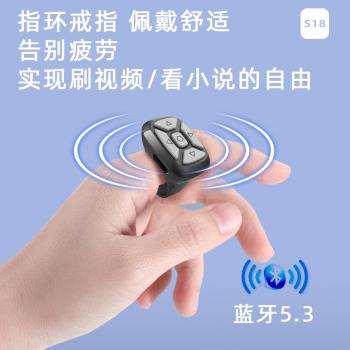 藍牙抖戒遙控器自拍器 手機APP控制指環抖音遙控器懶人無線控制器