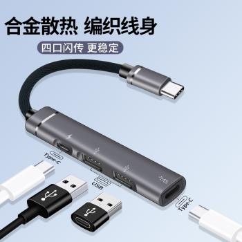 手機電腦通用高速usb擴展器typec轉口分線器多口擴充套件塢延長HUB3.0外接轉接u盤帶供電轉換筆記本平板電腦臺式