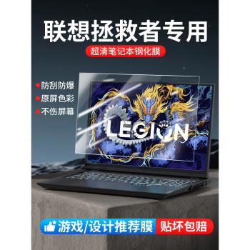 聯想r9000p螢幕膜拯救者y7000p鋼化膜筆記本電腦y9000p防藍光護眼玻璃保護膜R7000p屏保15.6寸16寸y7000貼膜