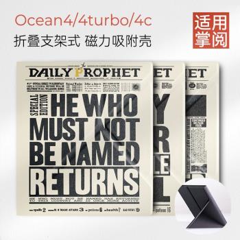 適用掌閱iReader Ocean4保護套ocean4 turbo磁吸color7殼7英寸ocean3套ocean4c哈利波特預言家日報休眠喚醒