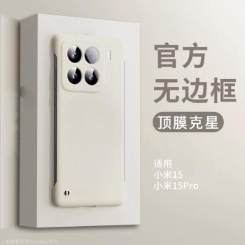 適用小米15pro手機殼新款無邊框xiaomi15系列保護套鏡頭全包超薄半包散熱超火小米14外殼高階感男生por女款