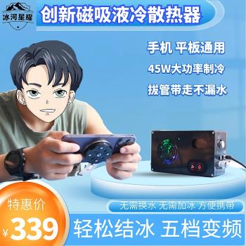 新款迷你手機散熱器水冷磁吸半導體製冷iPad降溫適用蘋果平板一加