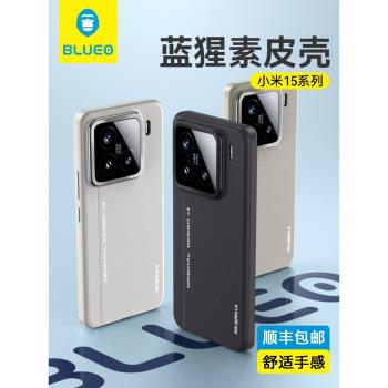 藍猩適用小米15pro手機殼高階素皮15保護套新款簡約防摔xiaomi全包超薄後個性外殼皮革男Por小眾女抗指紋散熱