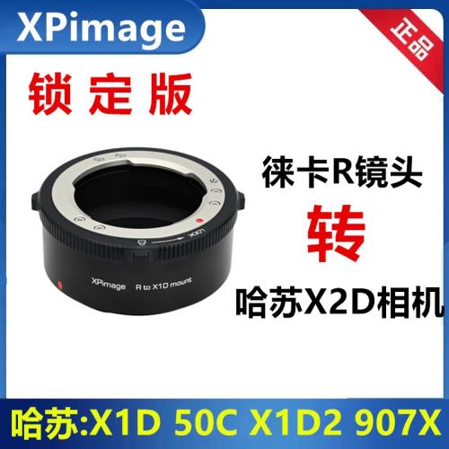 Leica徠卡R鏡頭轉接哈蘇X1D 50 X2D 100C 907X中畫幅鎖定版轉接環