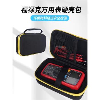 萬用表收納包防摔適用於優利德福祿克萬用表專用盒便攜式硬殼盒套