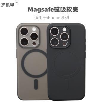 護機甲 蘋果16Pro【磁吸軟殼】iPhone殼16Promax磨砂防摔16全包magsafe矽膠15保護套15Pro超薄max簡約14