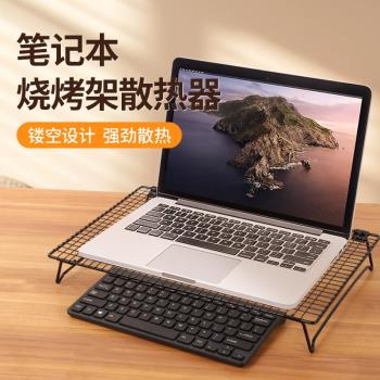 燒烤架筆記本電腦支撐架底座家用桌面散熱增高架子宿舍辦公桌顯