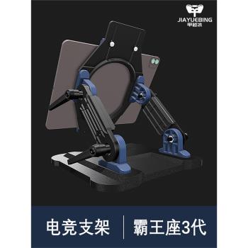 iPad平板支架吃雞主播電競專用角度可調支撐手搓散熱大鏤空霸王座