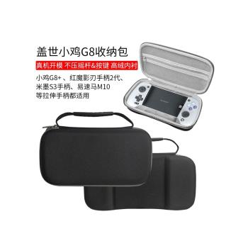 蓋世小雞G8+收納包串流手柄保護包小雞x2s拉伸手柄包x2 pro收納包