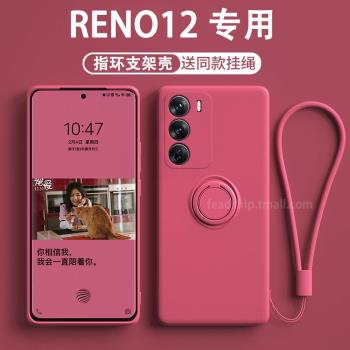 適用opporeno14手機殼reno13/12/11pro+液態矽膠reno10/9/8/7/6指環女超薄軟殼防摔全包鏡頭男保護套女款支架
