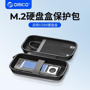 ORICO M.2 PSSD移動硬碟盒收納包