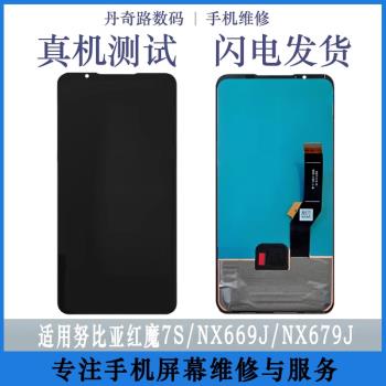適用於努比亞紅魔6/6pro手機螢幕總成 6spro/6R/7/7s 內外觸摸顯示屏