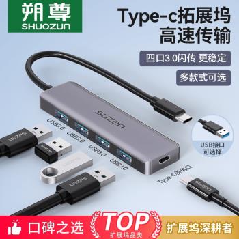 usb擴展器插頭多口集分線器typec延長hub3.0外接轉接u盤轉接頭帶供電轉換筆記本電腦臺式usp多介面拓展塢