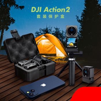 適用於大疆運動相機DJI Action 2套裝收納盒防水抗壓減震保護盒