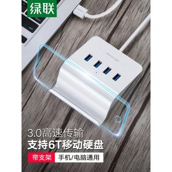 綠聯usb3.0集線器筆記本電腦usd擴展器分線器一拖四usp外接延長線