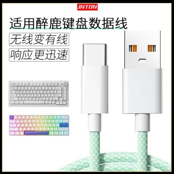 井拓 適用於DrunkDeer醉鹿鍵盤有線數據線USB轉TYPE-C充電線G60 A75 G65 G60 A75 Pro磁軸無線鍵盤連接線加長