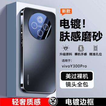 鏡頭全包適用vivoY300Pro手機殼新款Y300pro金屬防摔自帶鏡頭蓋散熱步步高vivo外殼鏡片保護殼矽膠高階手機套