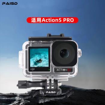 適用DJI大疆Action5pro/4/3運動相機防水殼配件Osmo靈眸運動相機戶外運動保護殼70米深度潛水殼配件