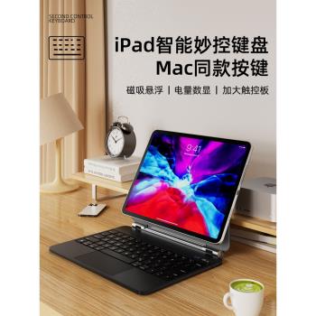 適用蘋果2024款iPad妙控鍵盤Air6智慧air5/4無線藍芽pro11寸磁吸懸浮13寸一體式帶支架12.9寸秒控10.9保護殼