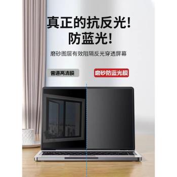 適用蘋果筆記本螢幕膜air13.3寸防反光MacbookPro14電腦磨砂保護膜防藍光Mac貼膜pro13/16防輻射陽光15.6護眼