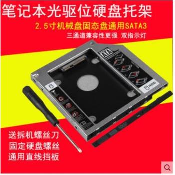 適用惠普 HP CQ32 CQ45 CQ35 CQ40 CQ41光驅位硬碟托架固態
