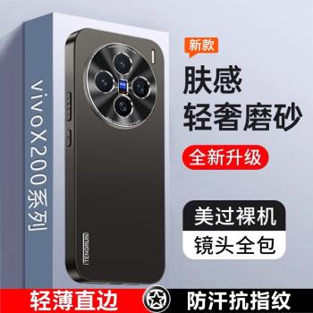 適用vivoX200手機殼新款X200pro金屬防摔vivo步步高x200外殼保護殼矽膠X200promini手機套男士高階後殼男維沃